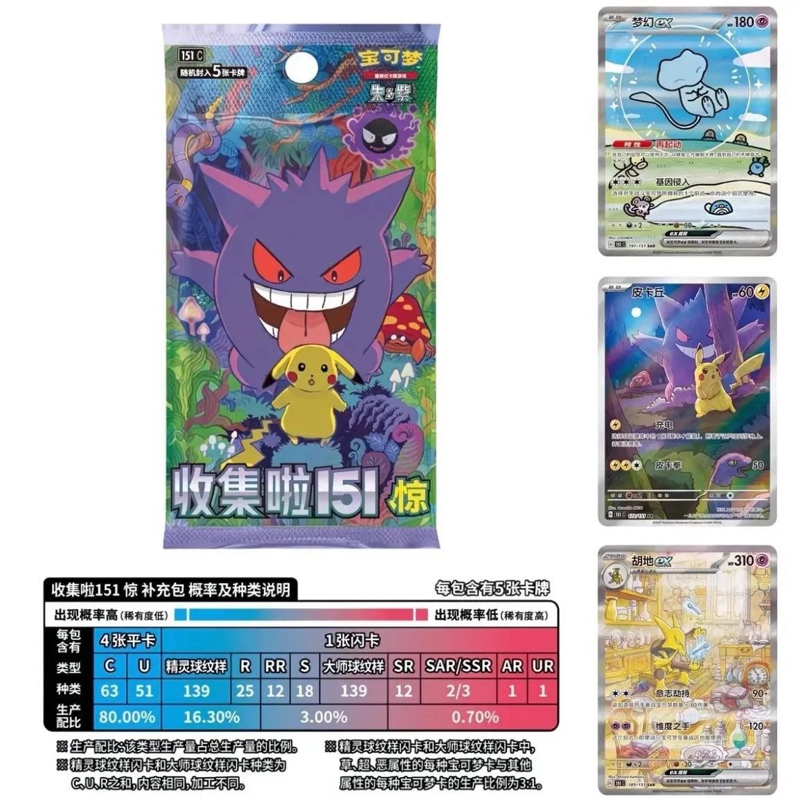 Pokémon TCG 151 Trading Cards – Gengar & Ponyta Collectible Set